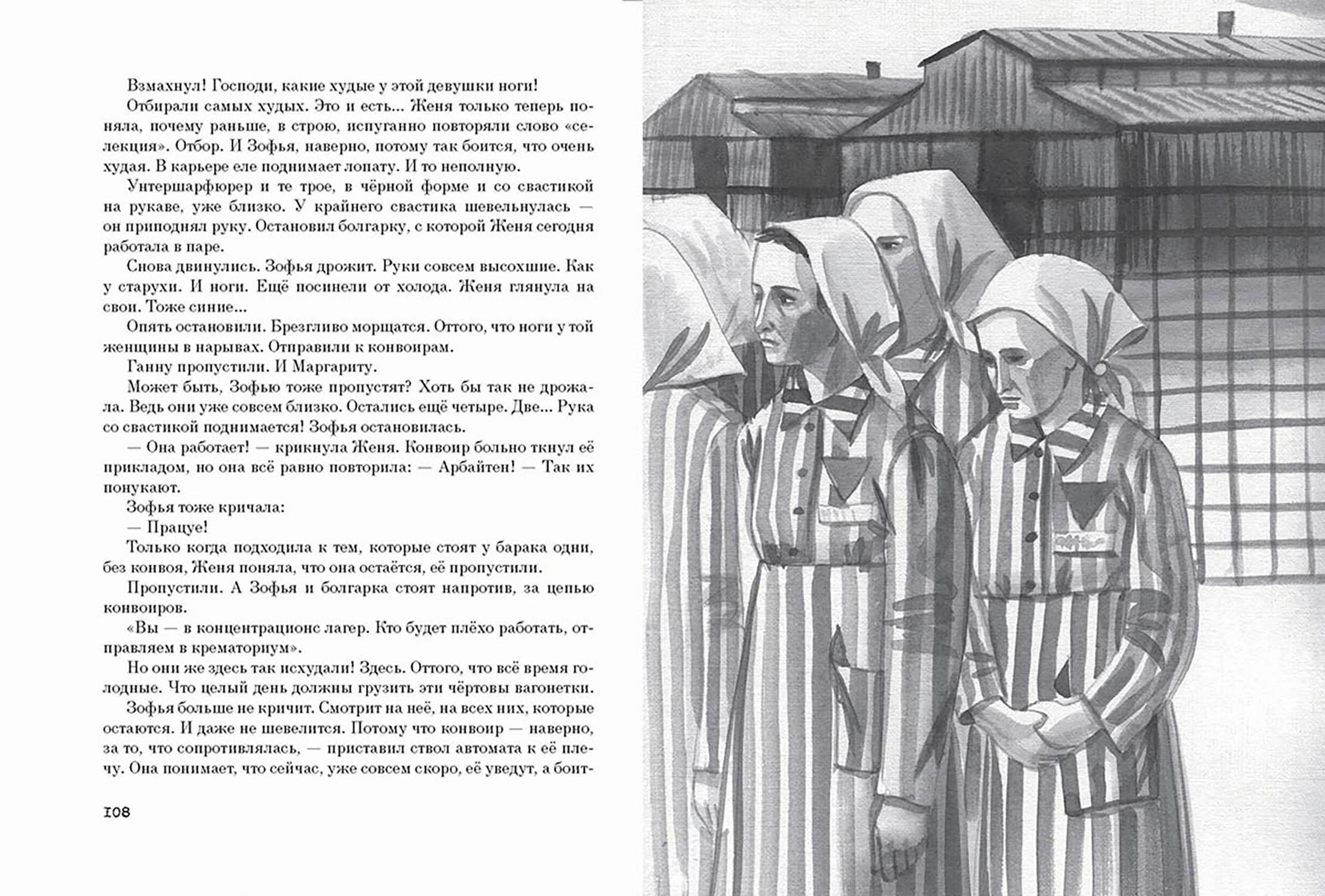 Книга Издательство Речь Долгое молчание - фото 3