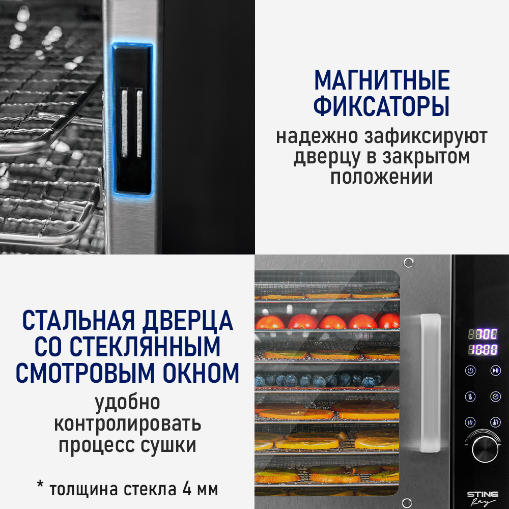 Дегидратор STINGRAY ST-FD708A - фото 21