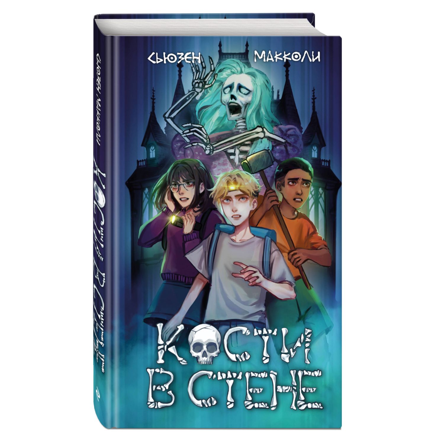 Книга Эксмо Кости в стене - фото 1
