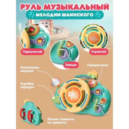 Игрушка Smart Baby руль Руль