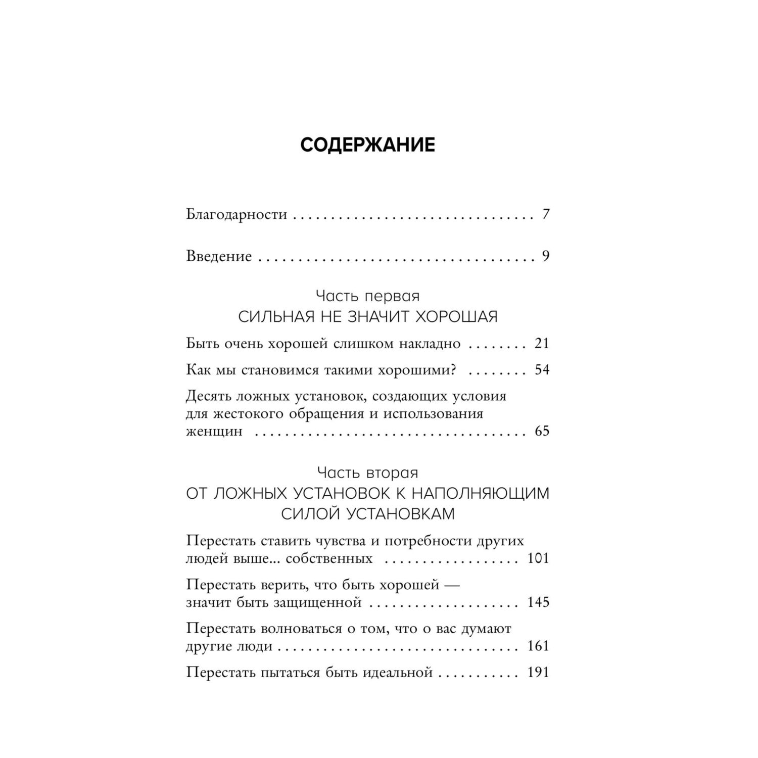 Книга БОМБОРА Синдром хорошей девочки - фото 2