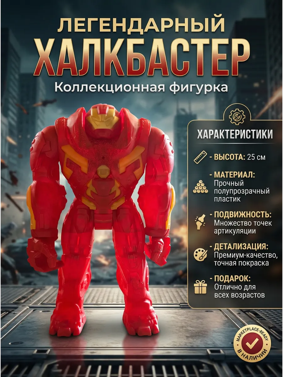 Фигурка ТОТОША Marvel робот ХАЛКБАСТЕР железный чел - фото 4