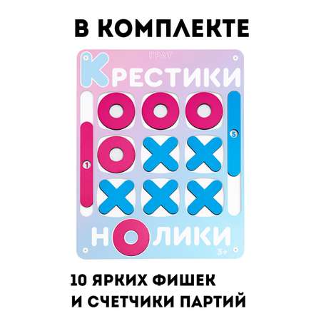 Игрушка ГРАТ сортер Крестики-нолики