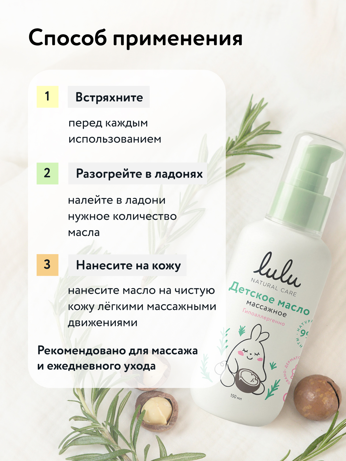 Масло LULU детское 150 мл - фото 7