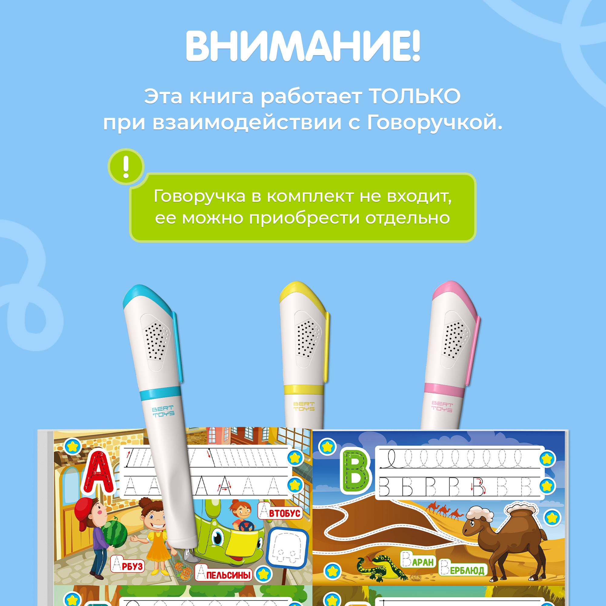 Интерактивная книга-тренажер BertToys Озорные буквы - фото 2