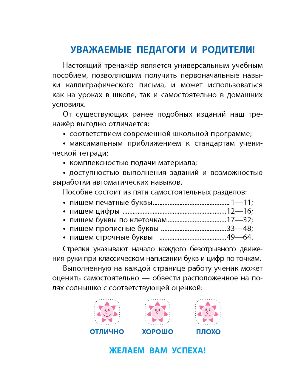 Универсальный тренажер Книжный дом Комплексные прописи 1 класс - фото 5