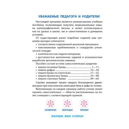 Универсальный тренажер Книжный дом Комплексные прописи 1 класс