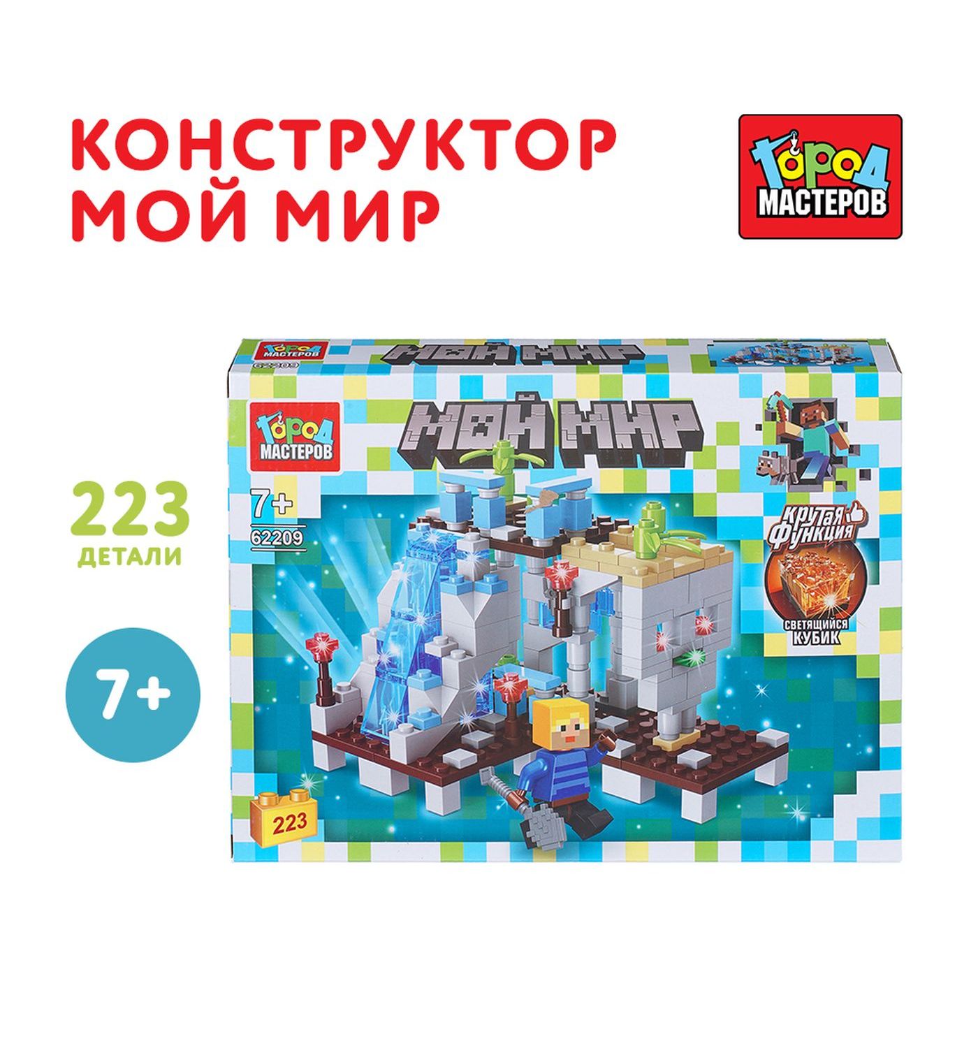 Конструктор Город мастеров Мой мир 223 дет. - фото 1