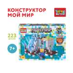 Конструктор Город мастеров Мой мир 223 дет.