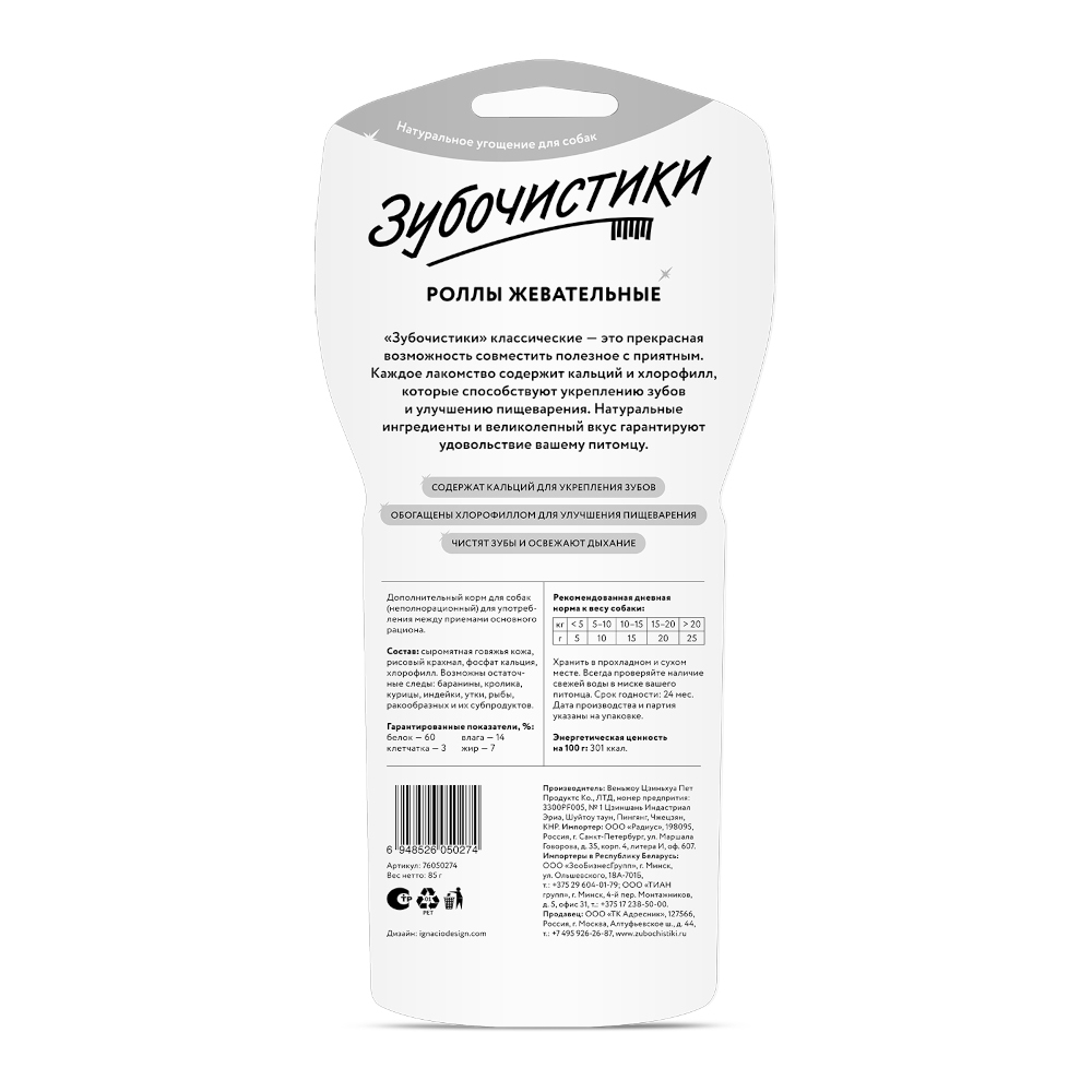 Лакомство для собак Зубочистики Роллы 3шт жевательные - фото 2