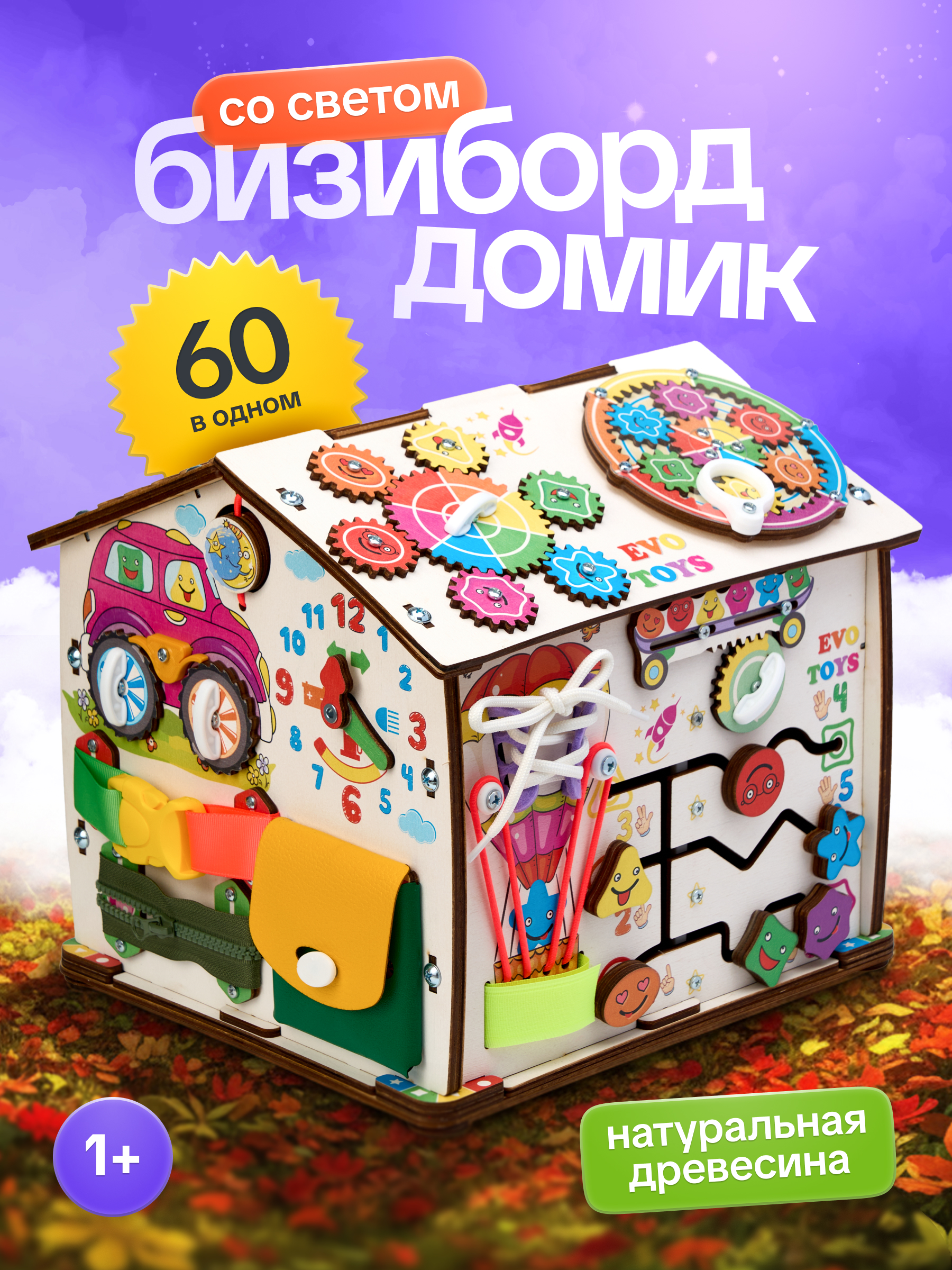 Игрушка Evotoys бизиборд Смайлика на машинке - фото 29