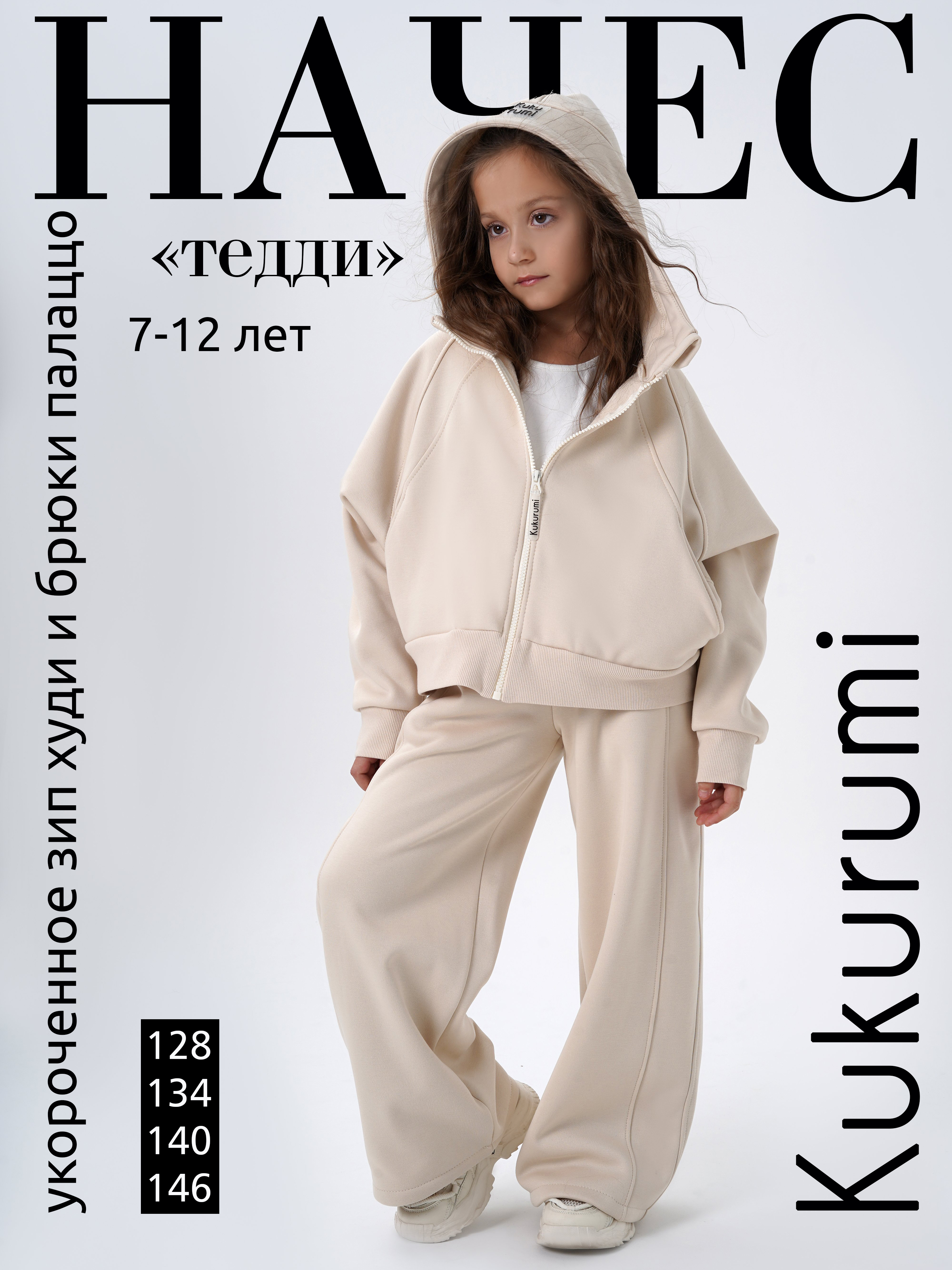 Костюм Kukurumi 71/1 - фото 2