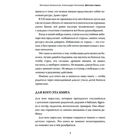 Книга МиФ Детские страхи