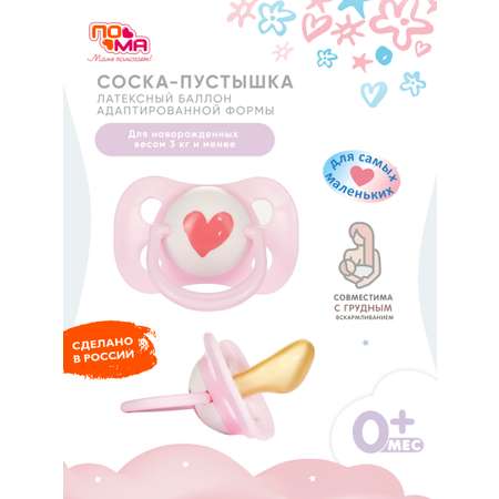 Пустышка Пома латекс ортодонтическая от 0 мес. 1 шт.