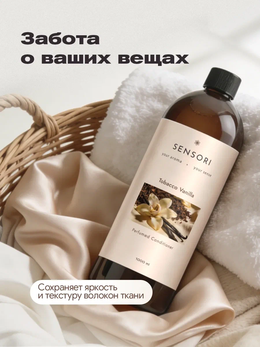 Кондиционер SEPTIVIT SENSORI Tobacco Vanilla 1 л - фото 4
