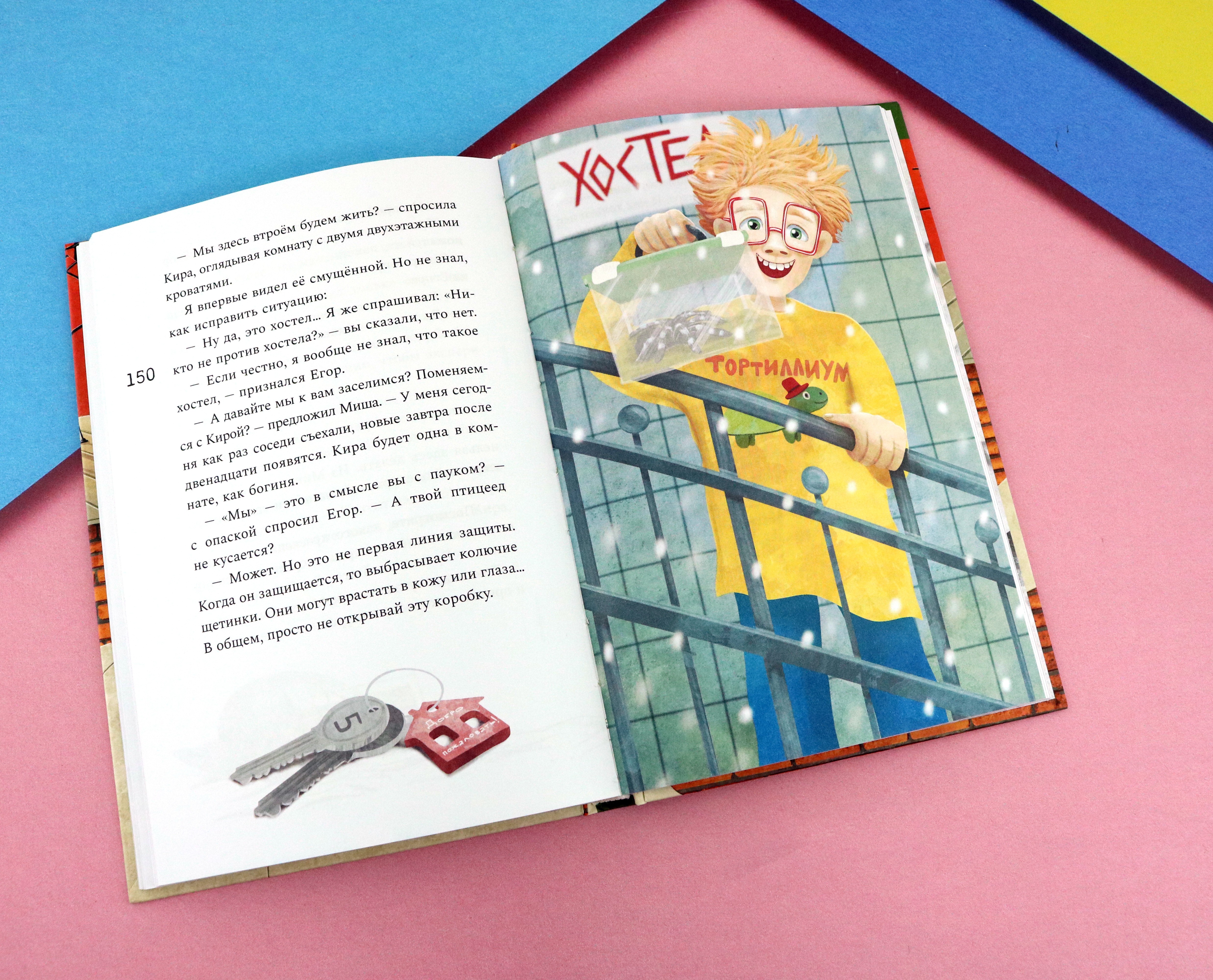 Книга Пять четвертей Мои друзья и другие чудовища - фото 4