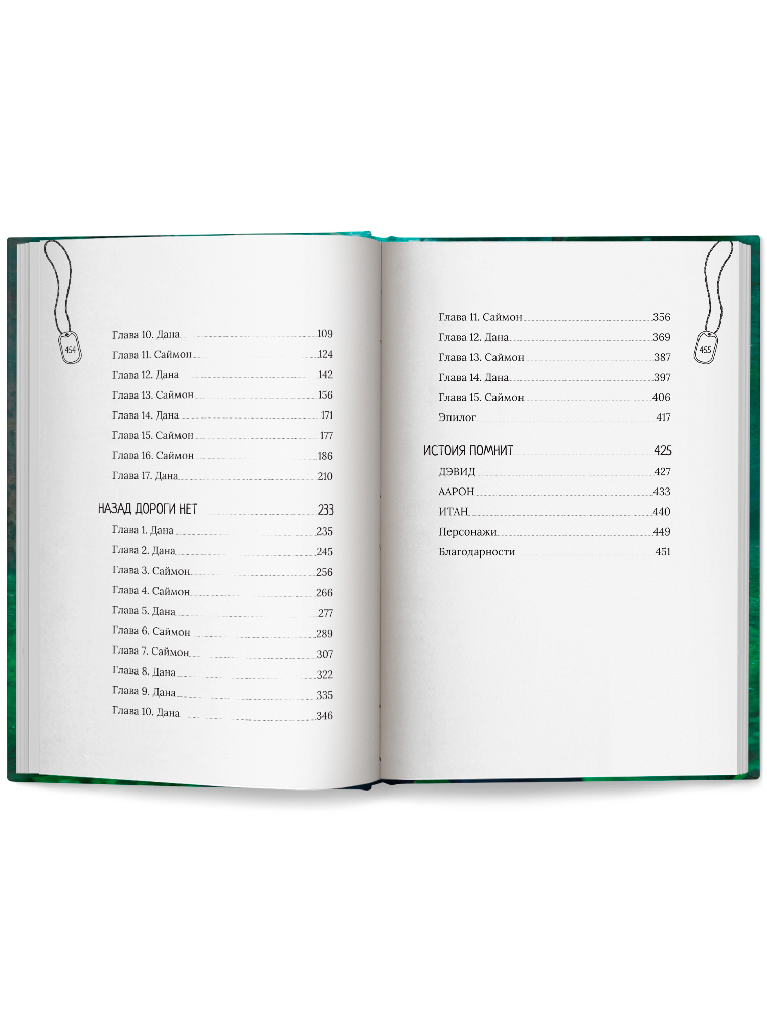 Искра надежды в эпоху отчаяния Феникс Книга - фото 11