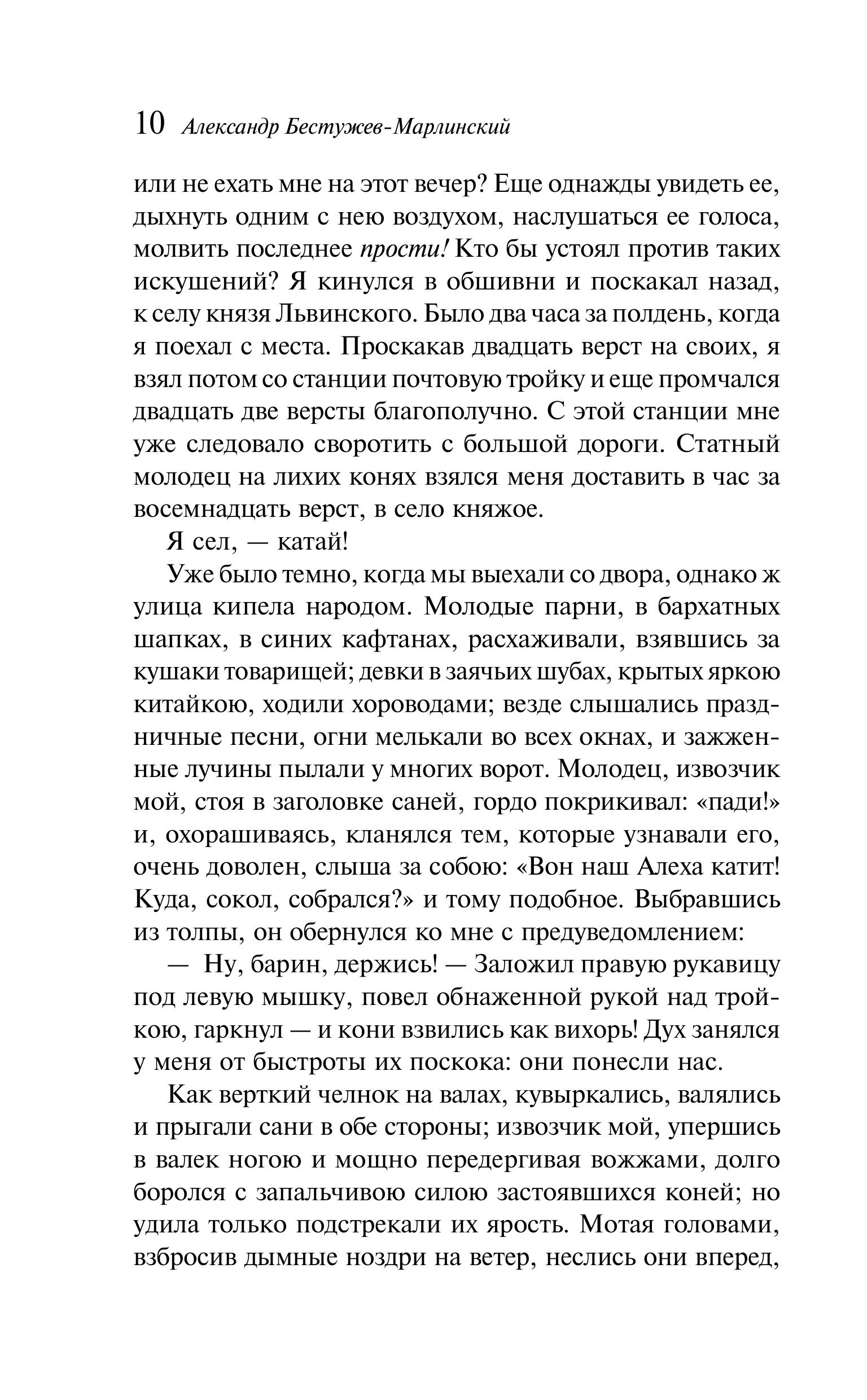 Книга Эксмо Бал Сатаны Русская мистика - фото 8