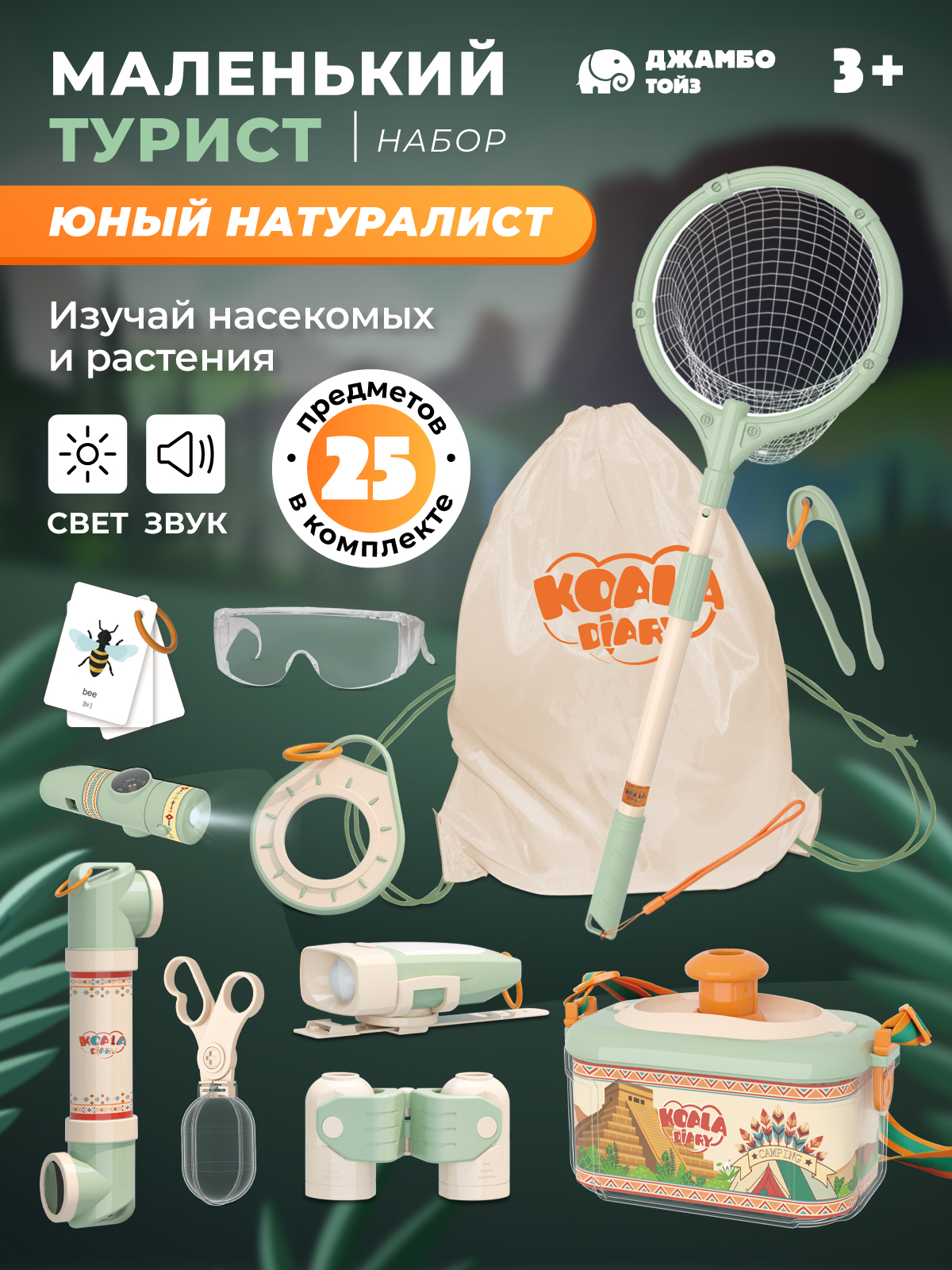 Игрушка AMORE BELLO Путешественник (инструменты) - фото 1
