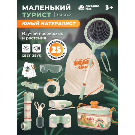 Игрушка AMORE BELLO Путешественник (инструменты)