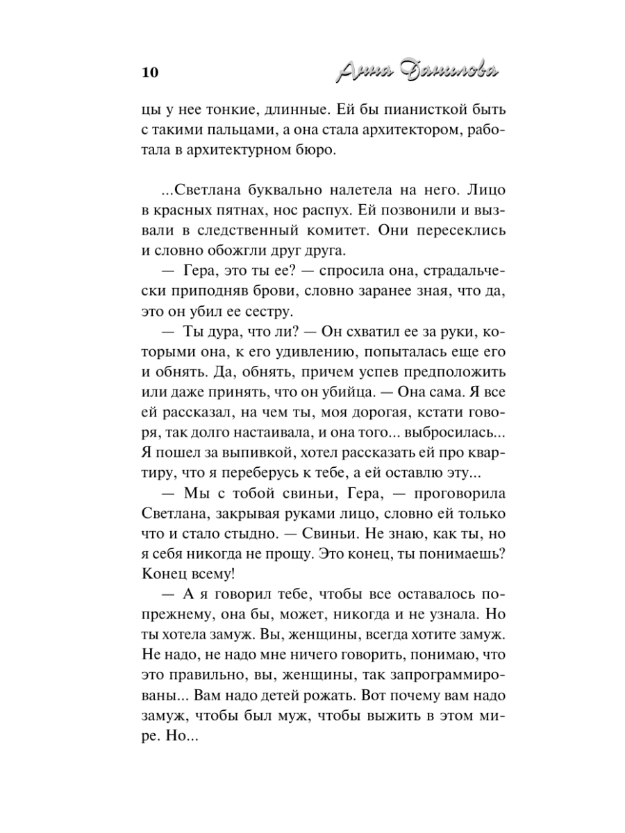 Книга Эксмо Первый выстрел - фото 9