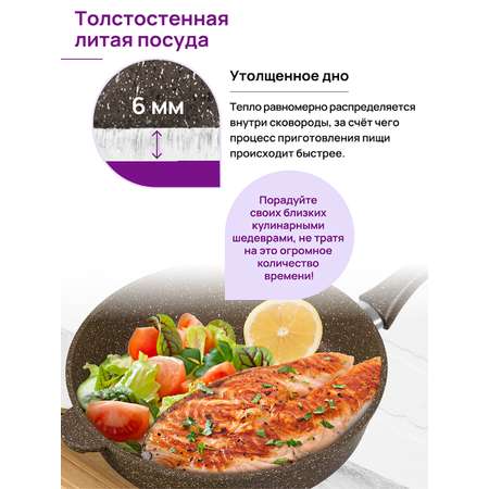 Сковорода Elan Gallery глубокая 26 см Коричневый опал несъёмная ручка
