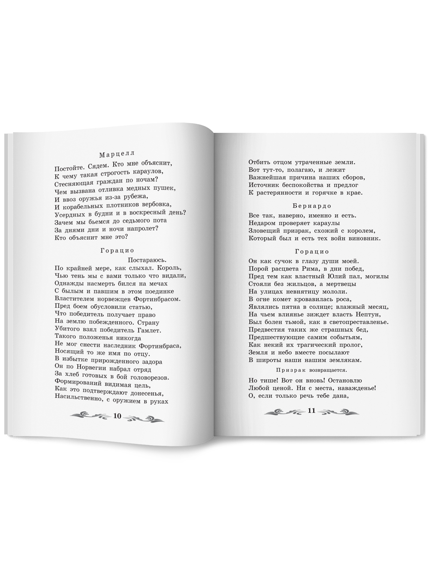 Гамлет. Школьная программа по чтению Феникс Книга - фото 14