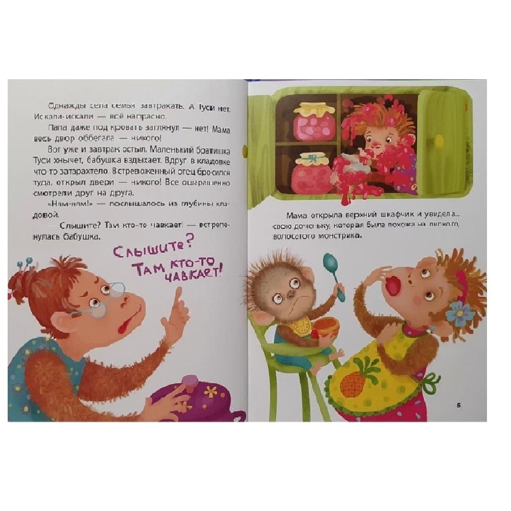Книга FunTun Обезьянка-непоседа - фото 2