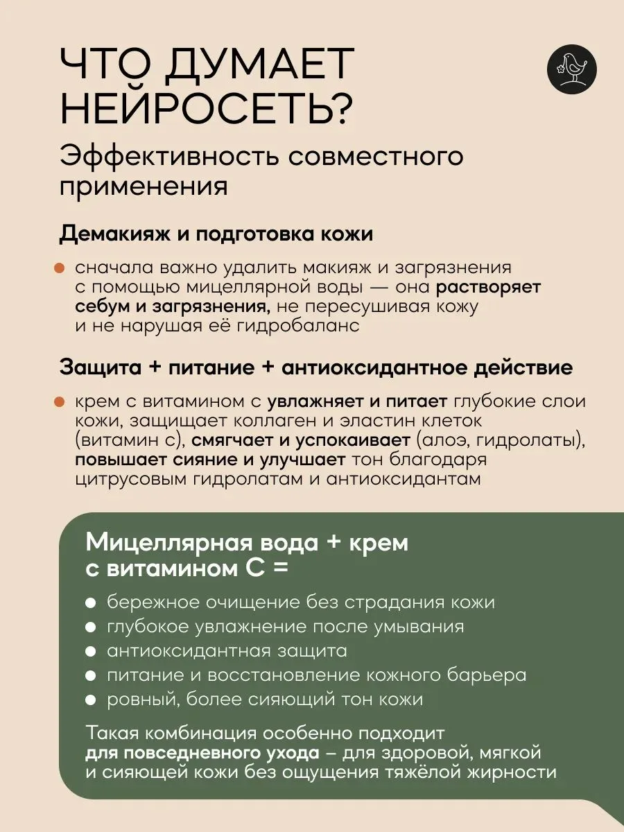 Набор косметики для лица: Мицеллярная вода, средство для снятия макияжа, 200 мл + Крем для лица Витамин С, 30 мл - фото 2