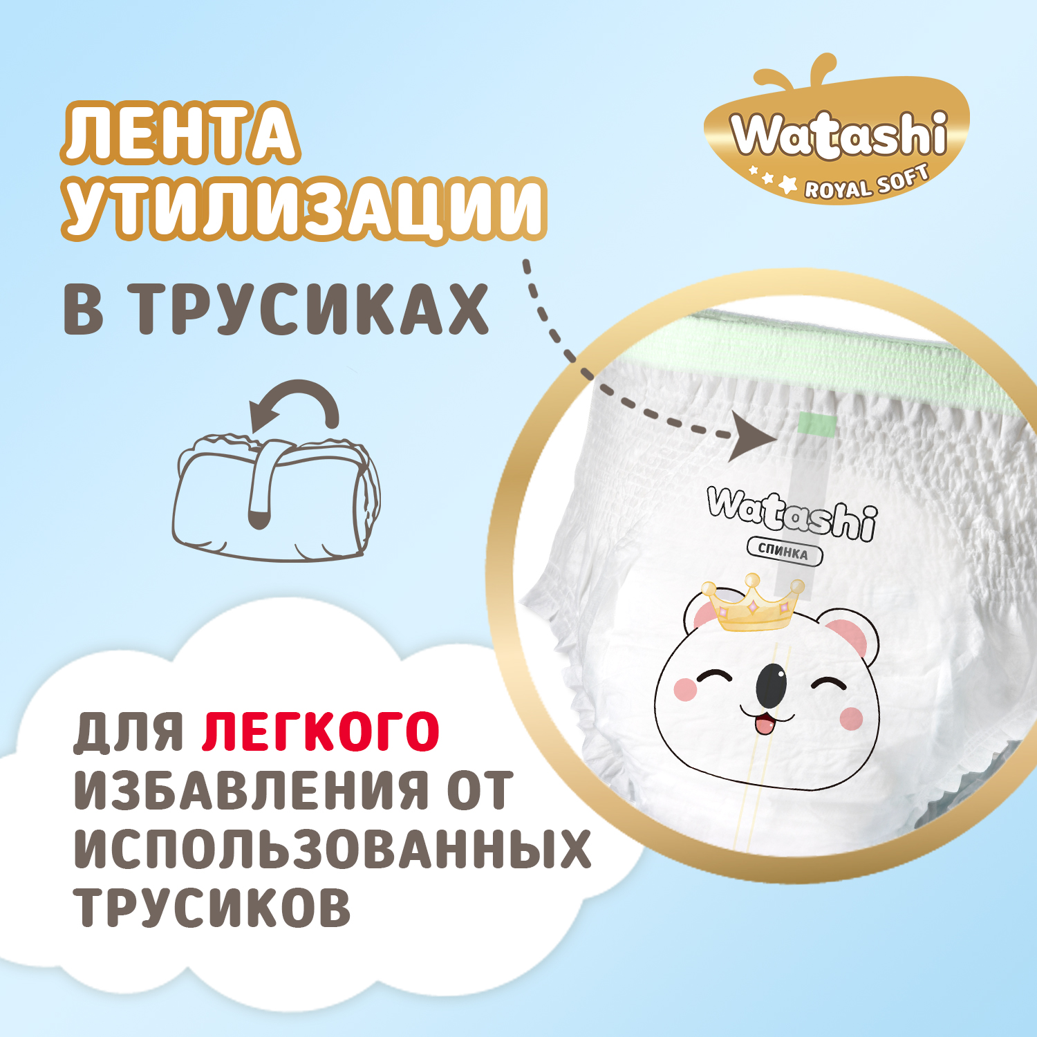 Трусики WATASHI Royal Soft Royal Soft 5 (13-20 кг) 50 шт. - фото 9