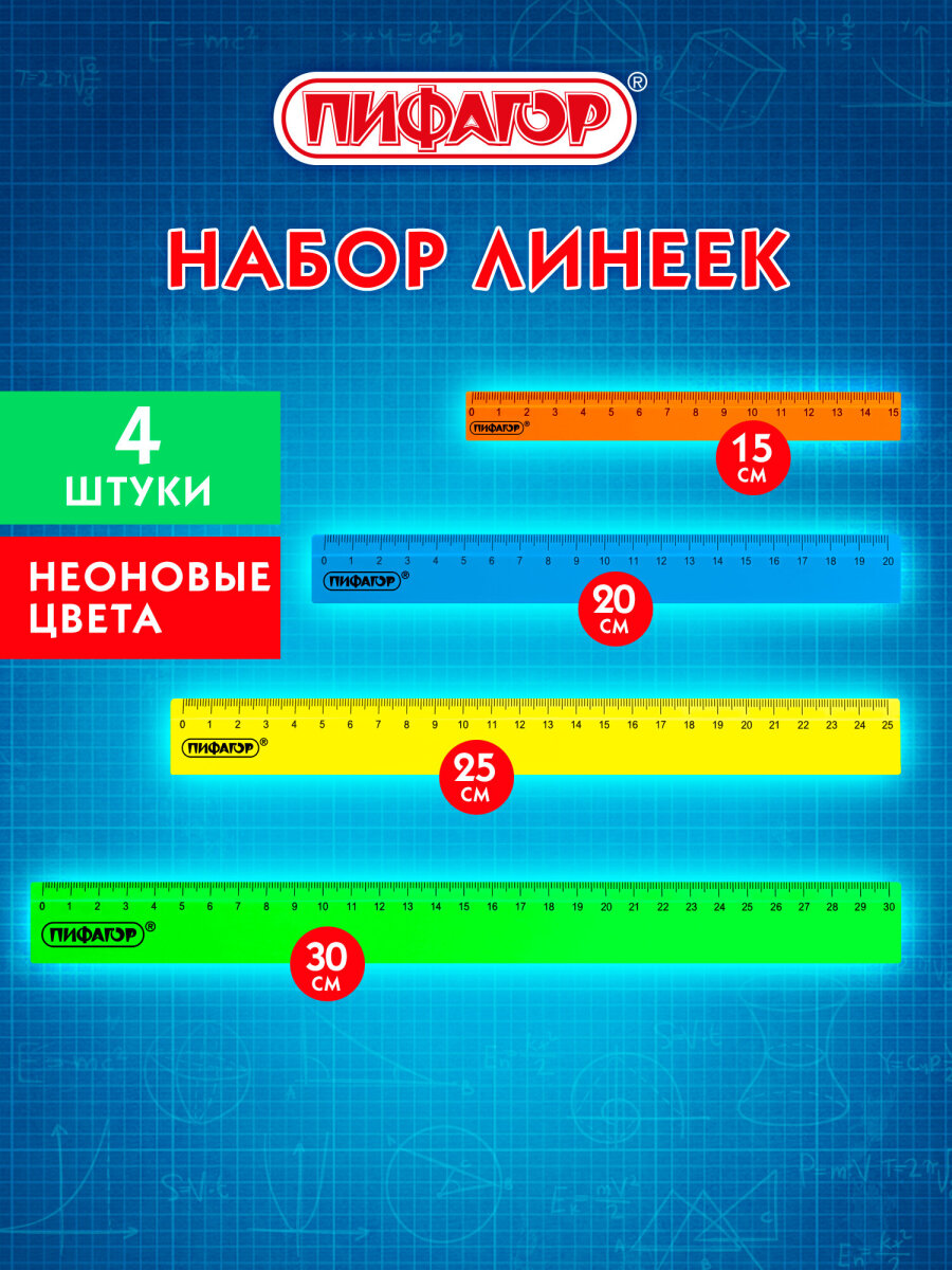 Линейка Пифагор - фото 1