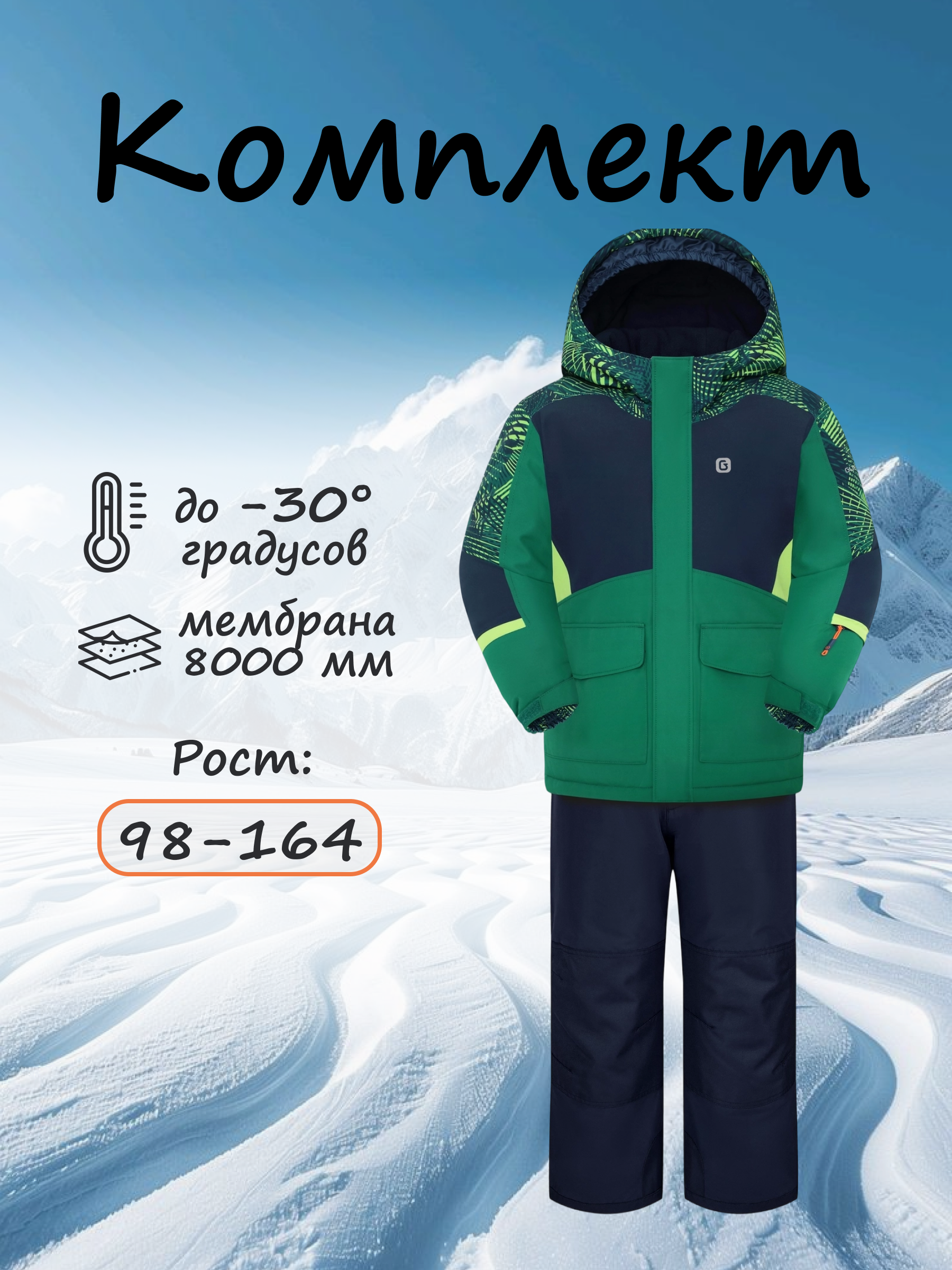 Комплект GUSTI GW4BS532-GREEN - фото 2