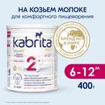 Смесь молочная Kabrita Gold 2 400г с 6месяцев