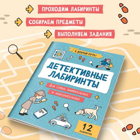 Набор из 4 книг Феникс Лабиринты для детей : Детективные. Космические. Кругосветные. Сказочные