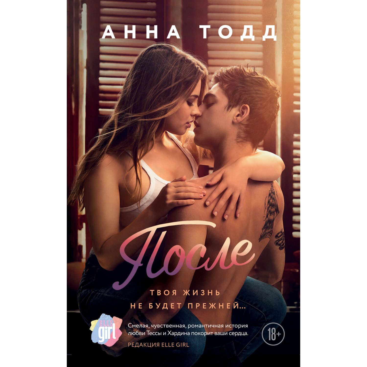 Книга Эксмо После - фото 1
