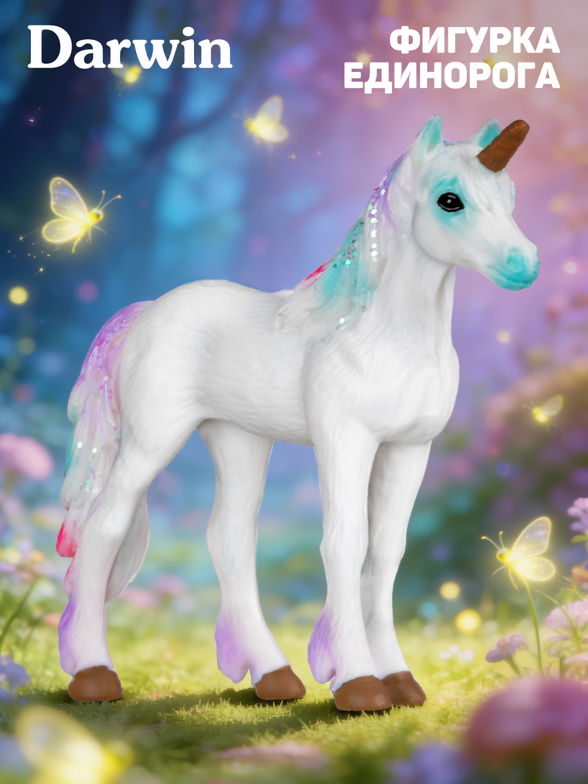 Фигурка DARWIN Волшебная лошадь Единорог - фото 1