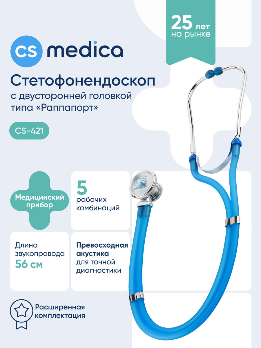 Стетофонендоскоп раппапорт CS MEDICA 421 голубой - фото 1