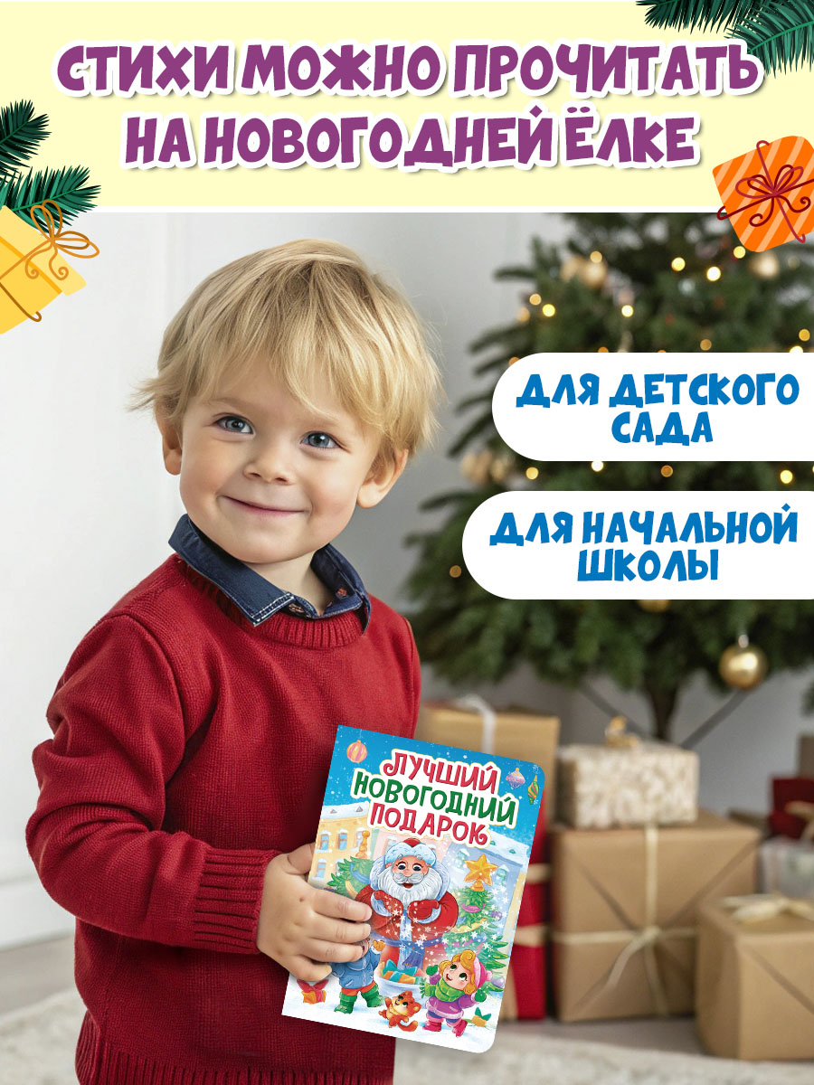 Книга Проф-Пресс картонная НГ 2 шт. А5. Новогодний подарок+Скоро-скоро Новый год - фото 3