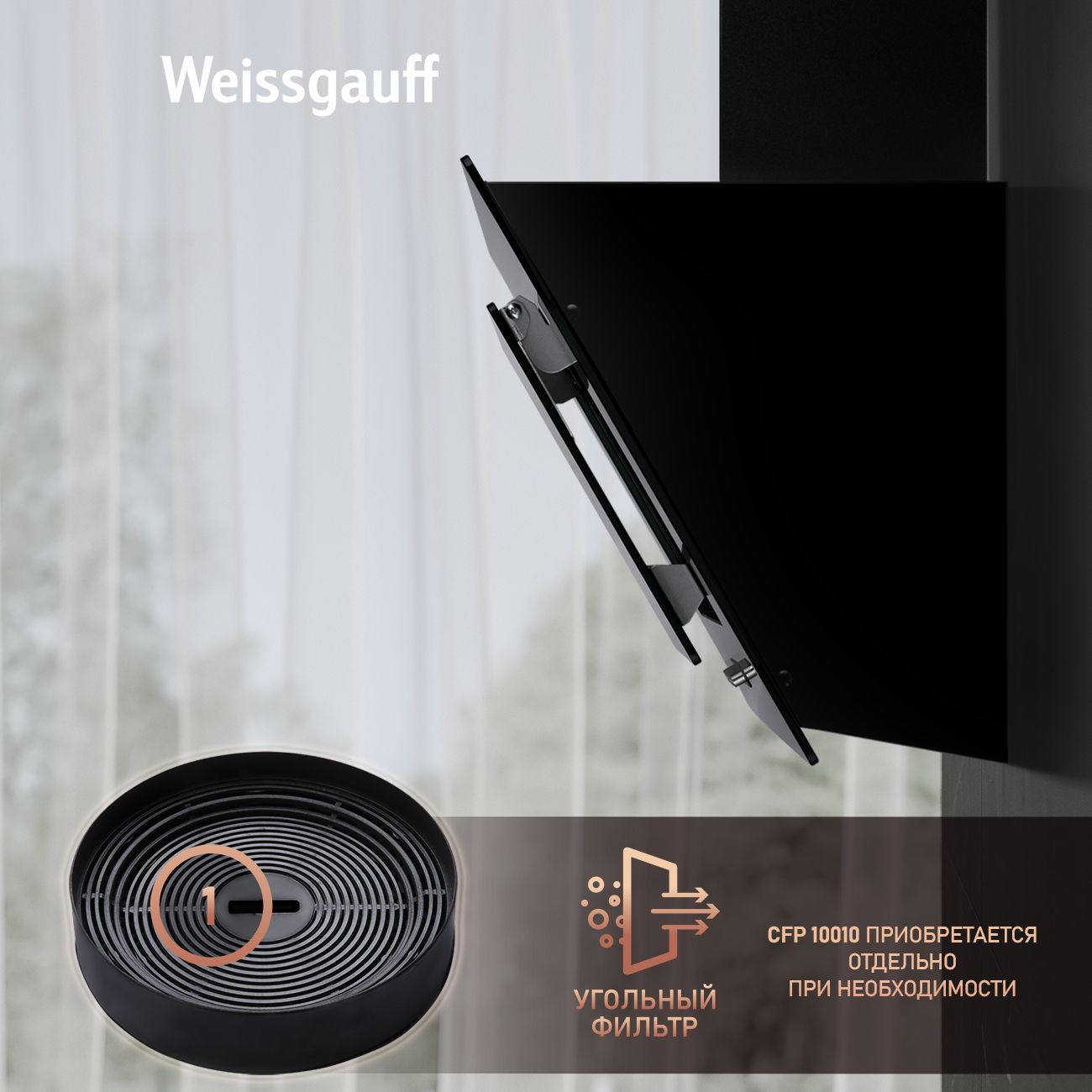 Кухонная вытяжка WEISSGAUFF GAMMA 60 PB - фото 8