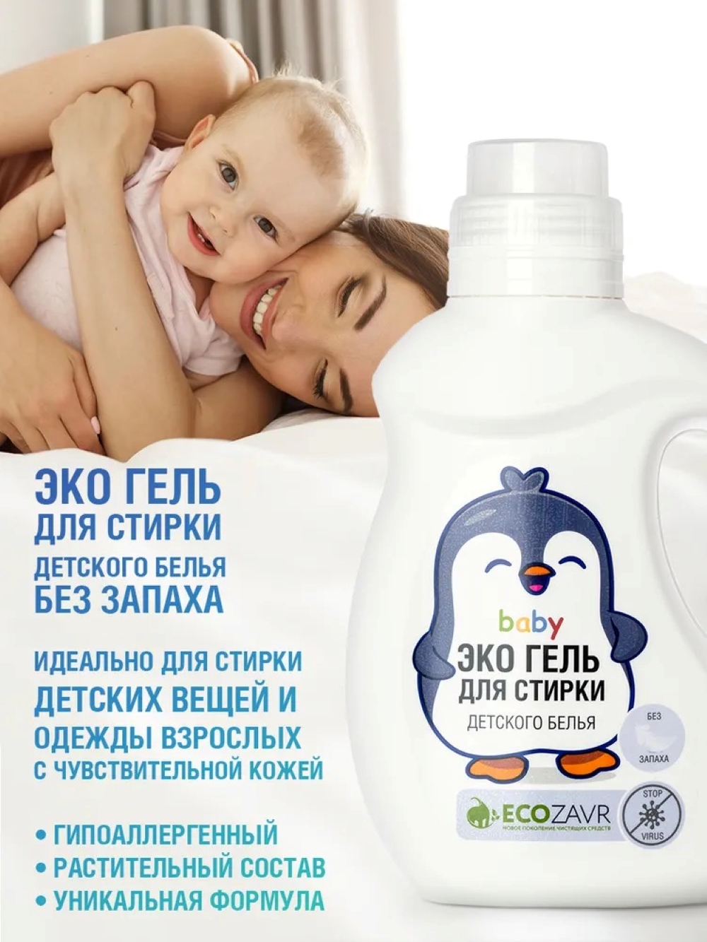 Гель для стирки ECOZAVR детского белья без запаха 1 л - фото 5