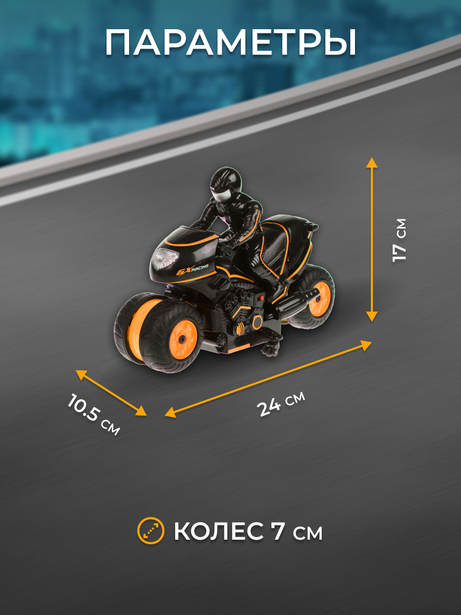 Мотоцикл РУ CROSSBOT 1:24 - фото 5