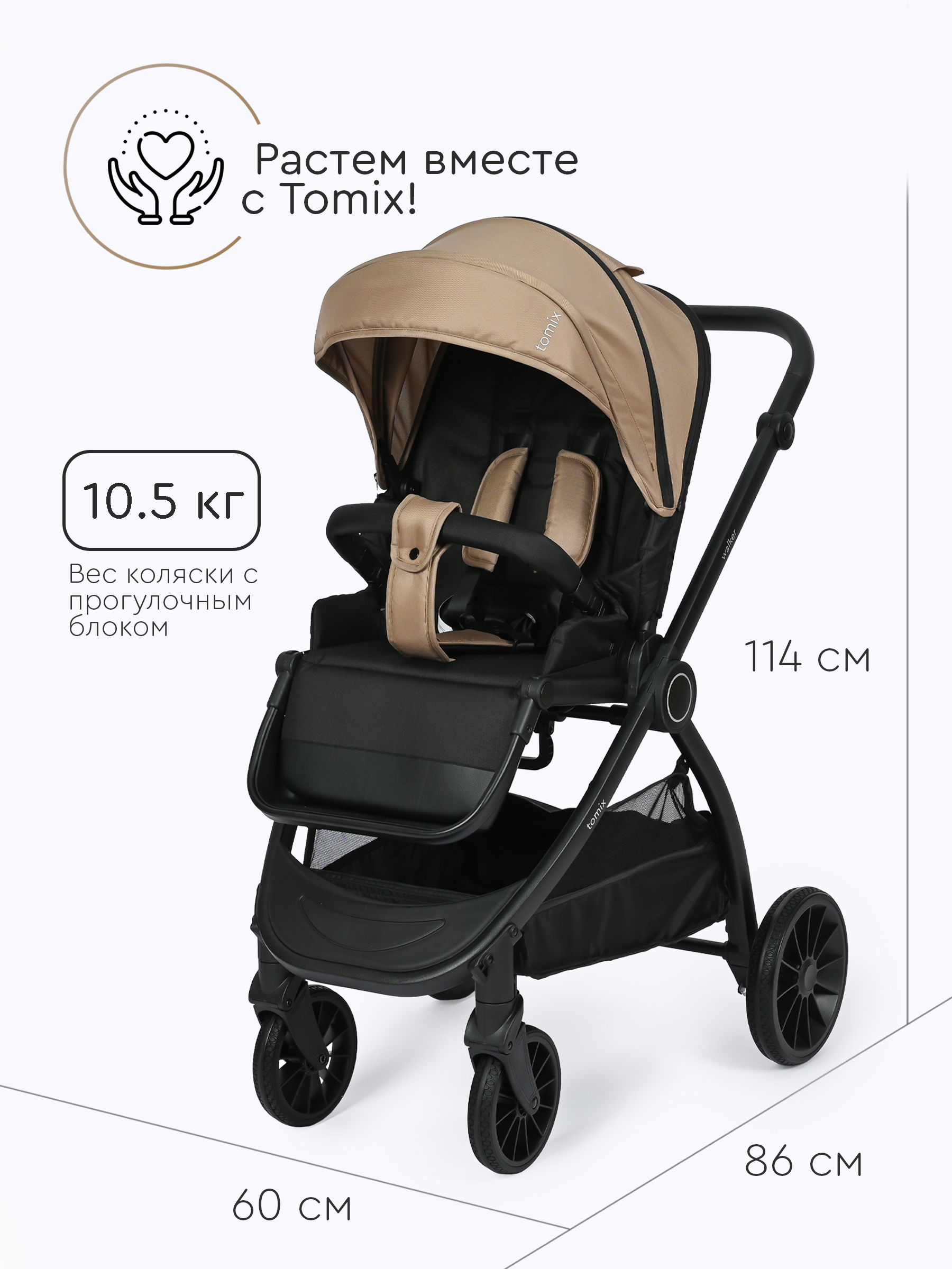 Коляска 3в1 Tomix Walker бежевый - фото 8