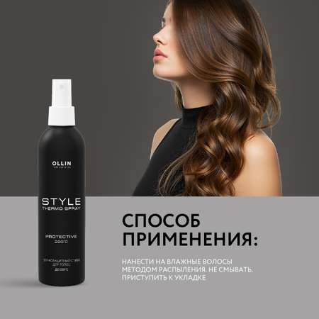 Спрей Ollin Style для термозащиты волос 250 мл