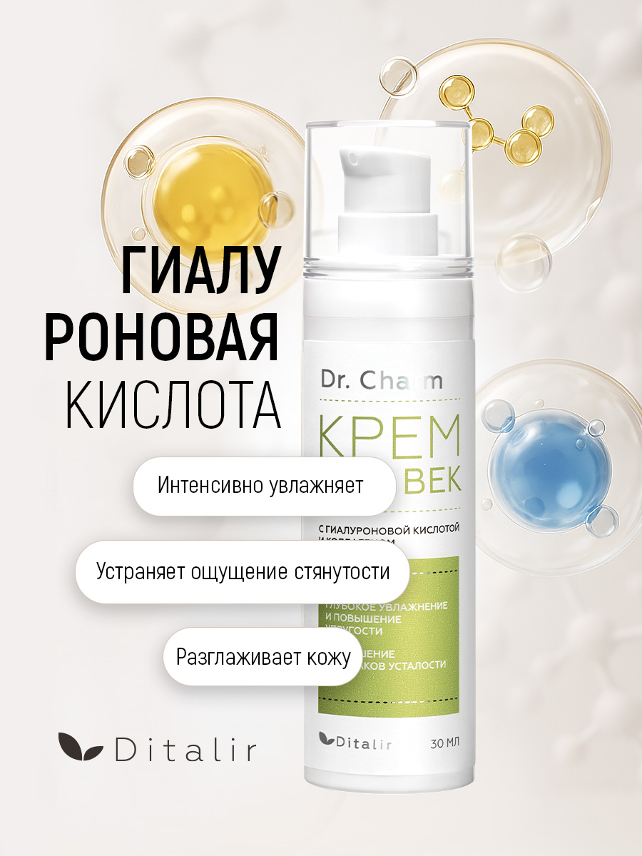 Крем Диталир Для век 30 мл - фото 9