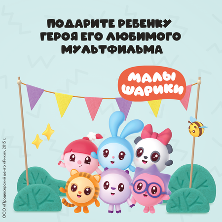 Мягкая игрушка Играмир Малышарик Пандочка