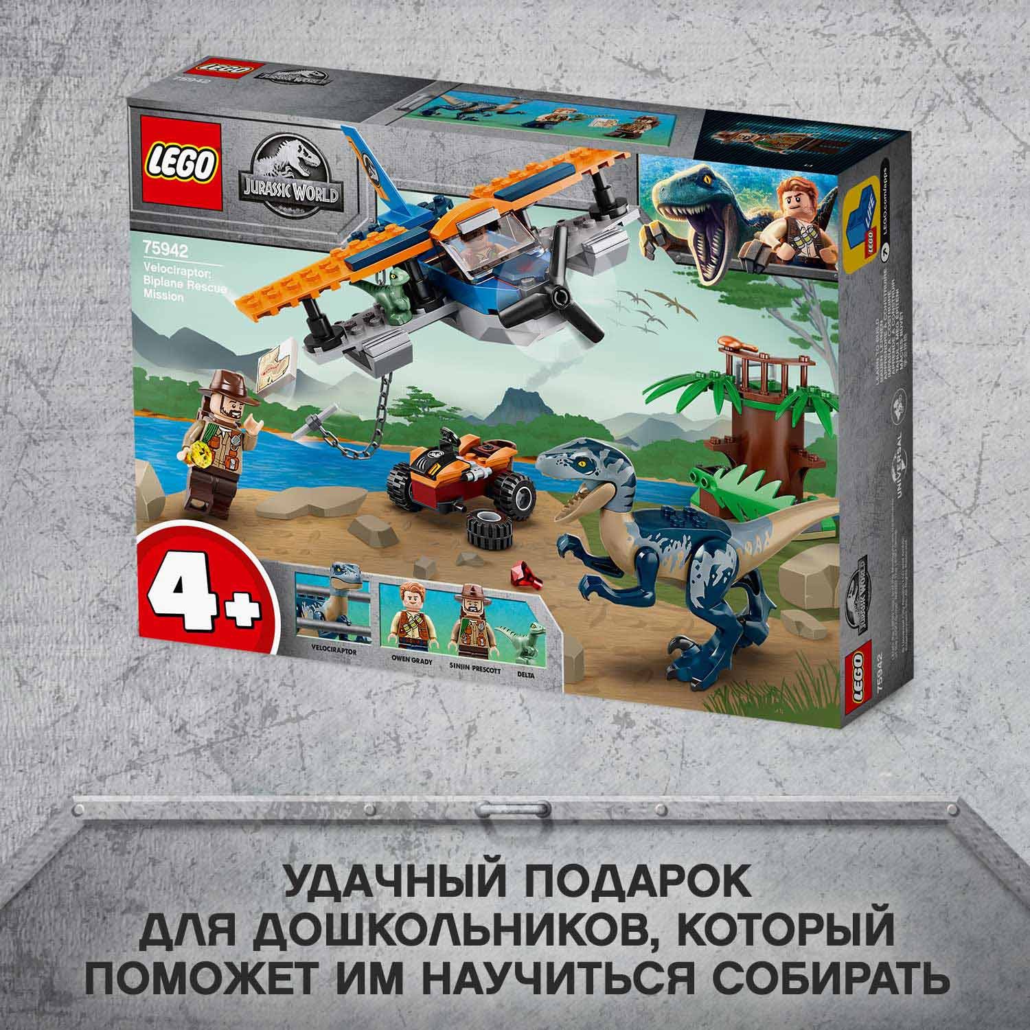 Конструктор LEGO Jurassic World Велоцираптор: спасение биплан блочный - фото 8