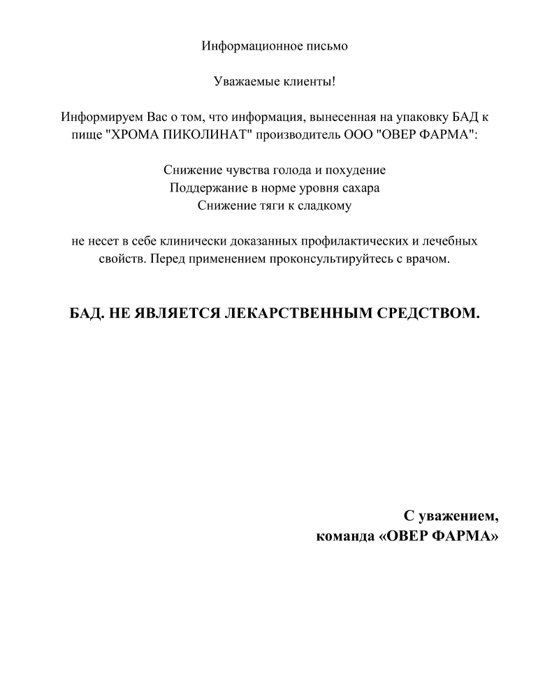 Хрома пиколинат OVER Бад для похудения и для поддержания в норме уровня сахара - фото 4