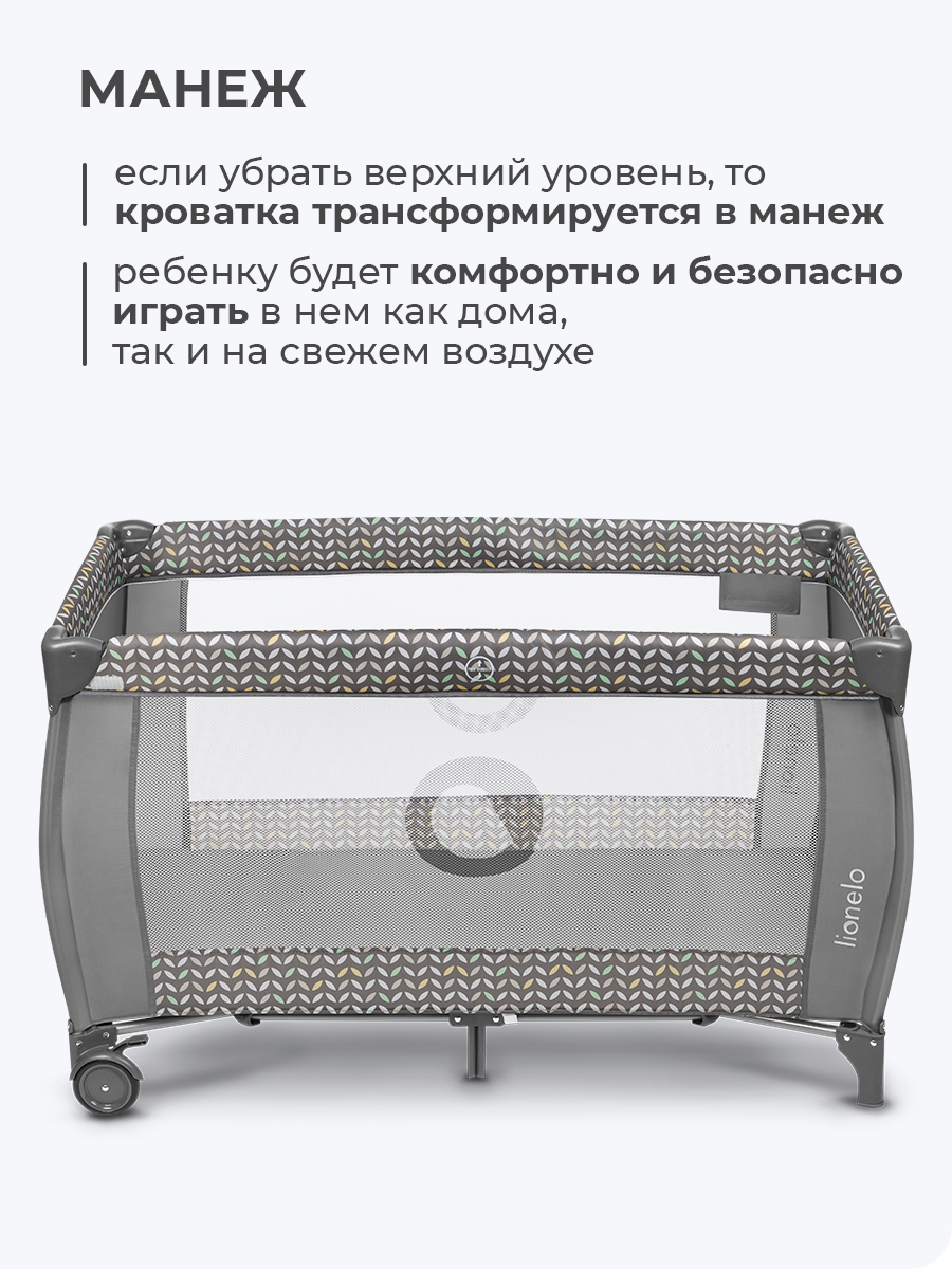 Кровать манеж Lionelo Sven Plus Grey Scandi LO-SVEN PLUS GREY SCANDI - фото 5