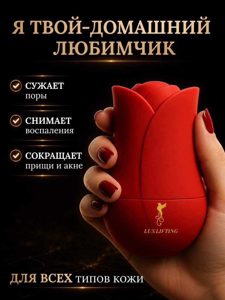 Прибор LUXLIFTING охлаждение - фото 6