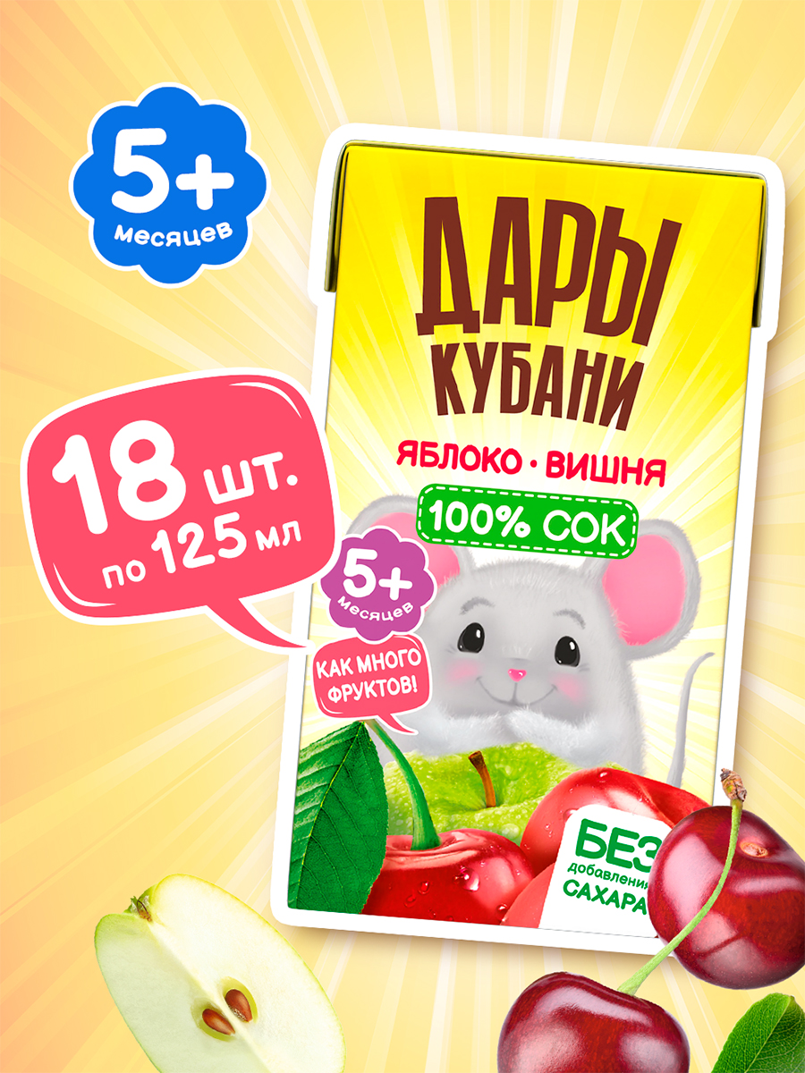 Сок Дары Кубани Яблоко-вишня с 5 мес 0.125 л 18 шт. - фото 1